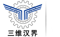 三維漢界機(jī)器（山東）股份有限公司